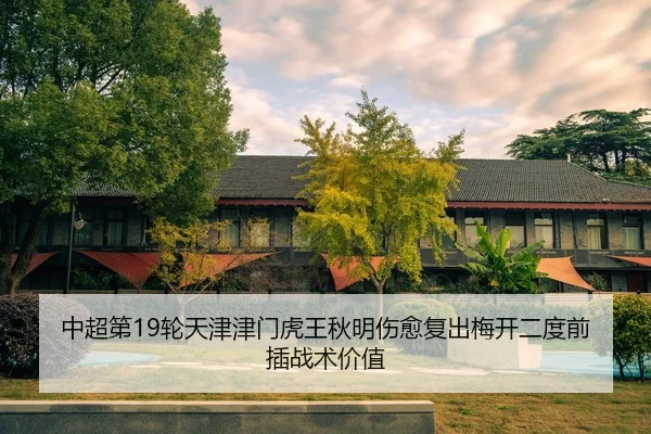 zhong-chao-di-lun-tian-jin-jin-men-hu-wang-qiu-ming-shang-yu-fu-chu-mei-kai-er-du-qian-cha-zhan-shu-jia-zhi-2-744.jpg