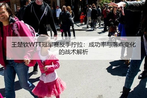 wang-chu-qin-guan-jun-sai-fan-shou-ning-la-cheng-gong-lv-yu-luo-dian-bian-hua-de-zhan-shu-jie-xi-2-142.jpg